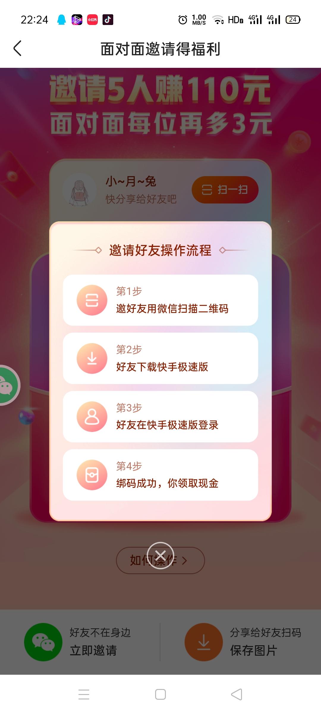 加好友 快手 快手极速版新用户 步骤图2