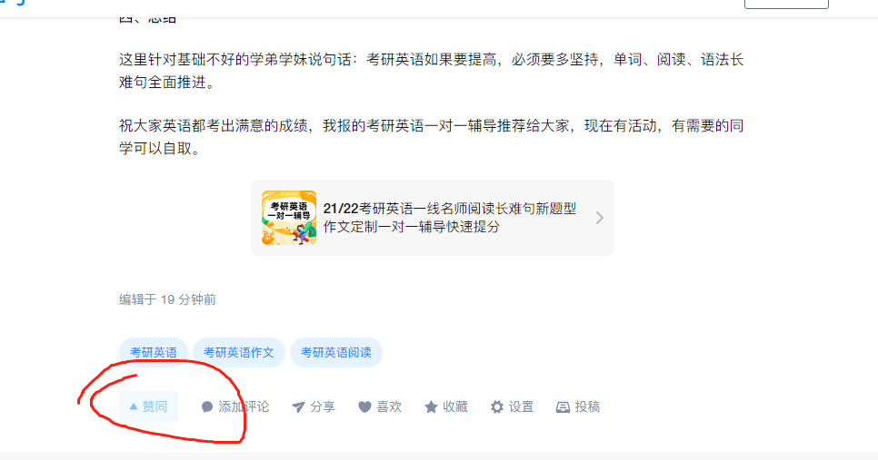 点赞/收藏 知乎 学霸老师的任务 验收样图1