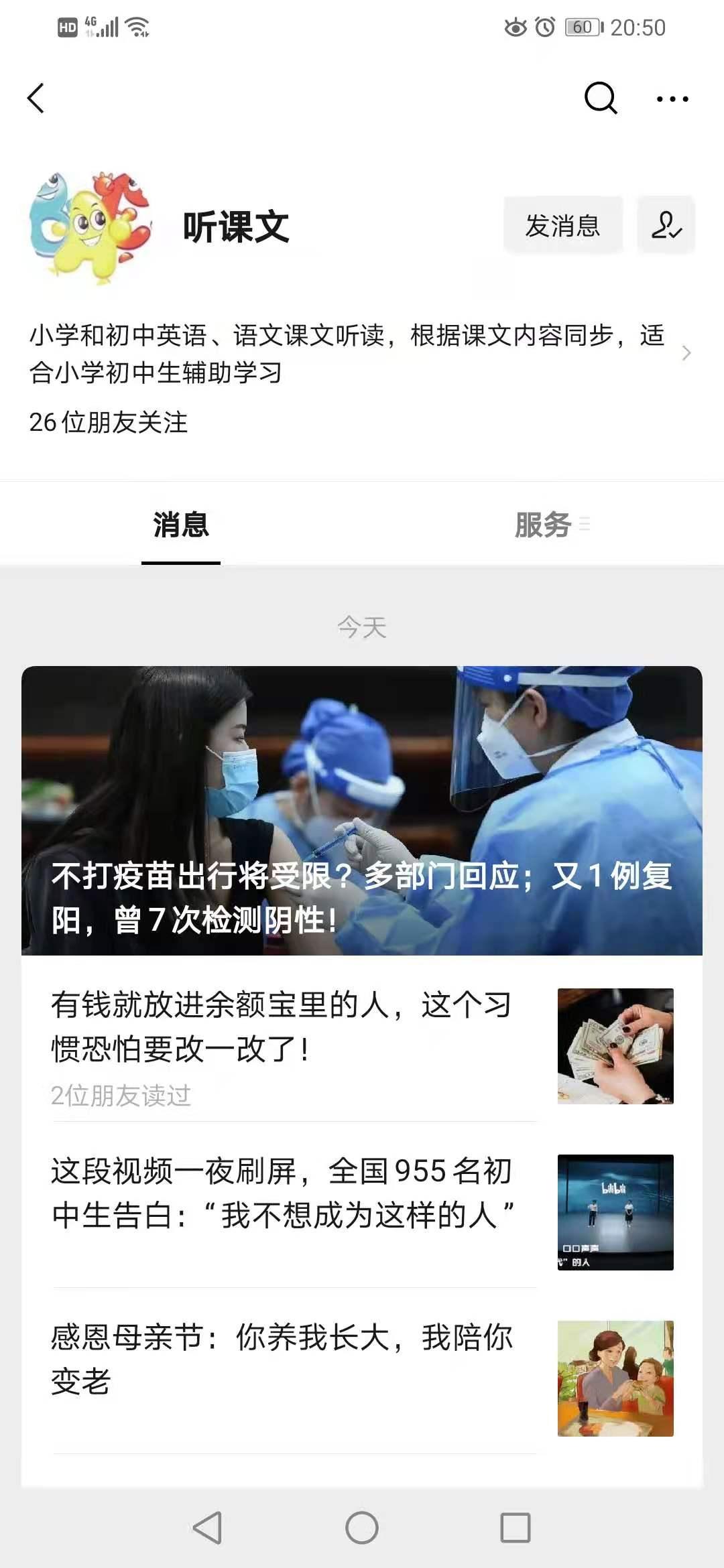 关注后点广告 简单关注浏览任务 验收样图1
