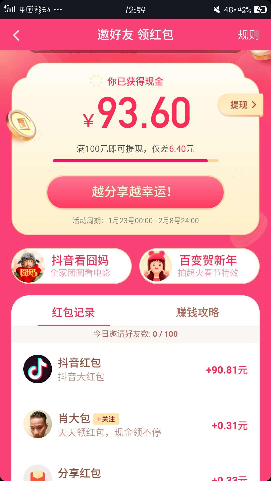 抖音助力 验收样图1