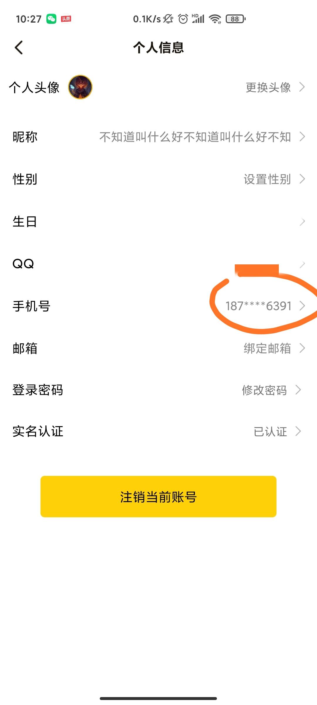 下载 手机号码 注册任务 步骤图6