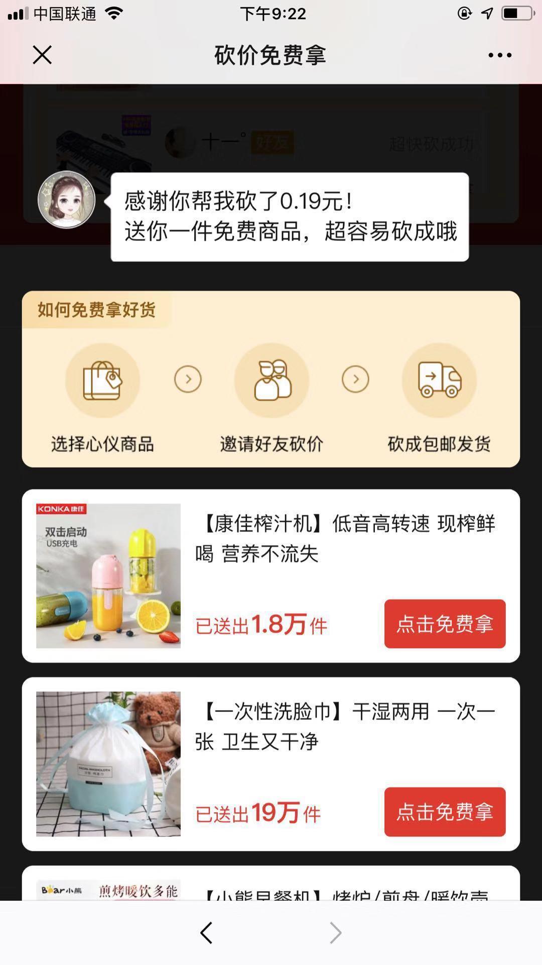 林小笨的砍价任务 验收样图1