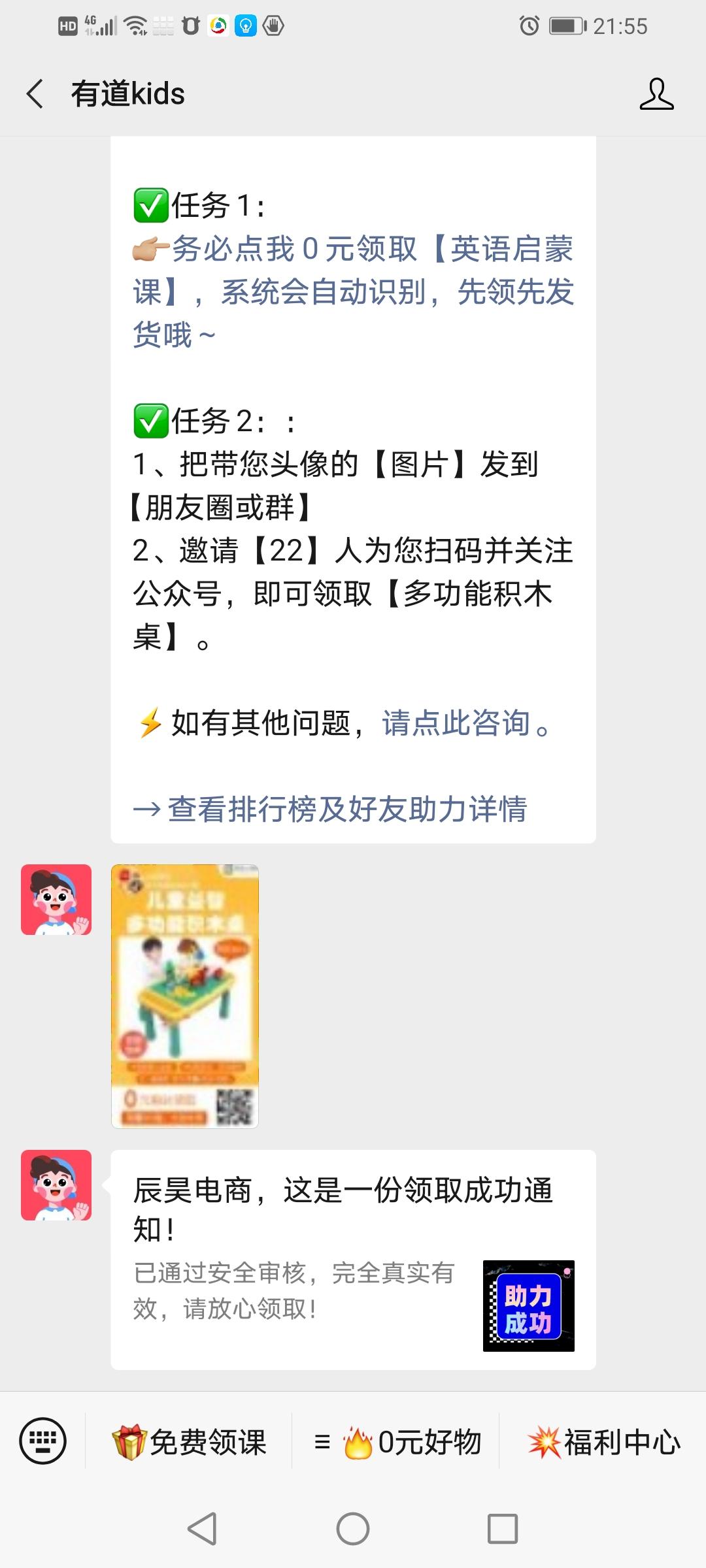关注 A锦凤进口美妆的任务 步骤图2