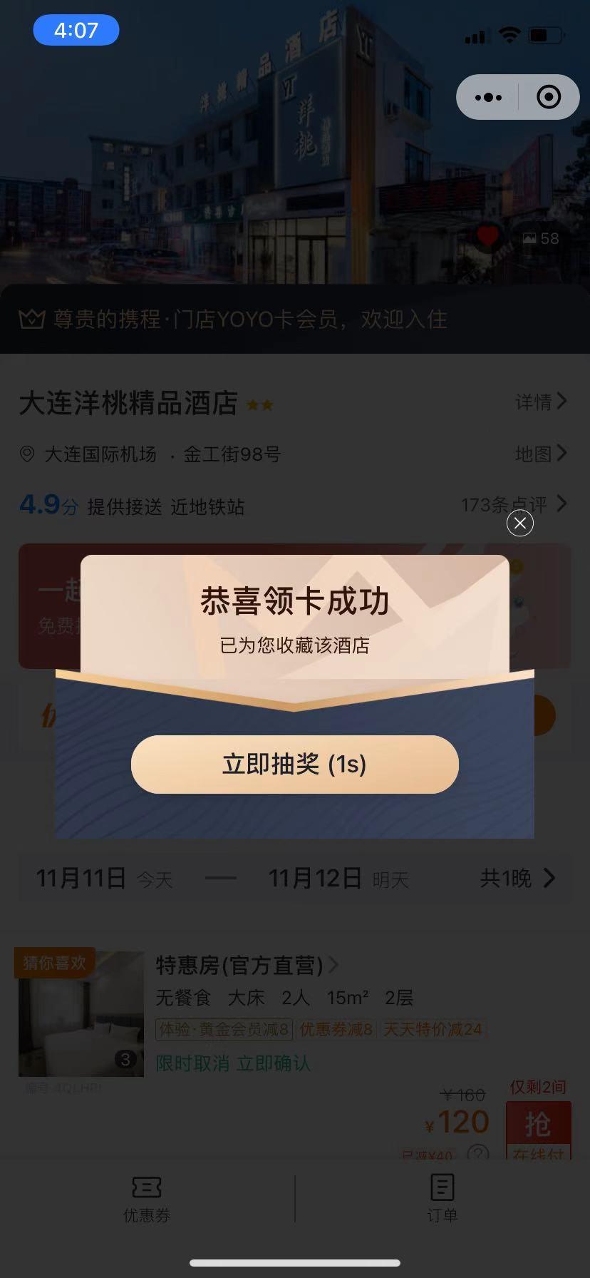 点击 手机号码 小程序 微信授权 微信领卡 1秒完成 验收样图1