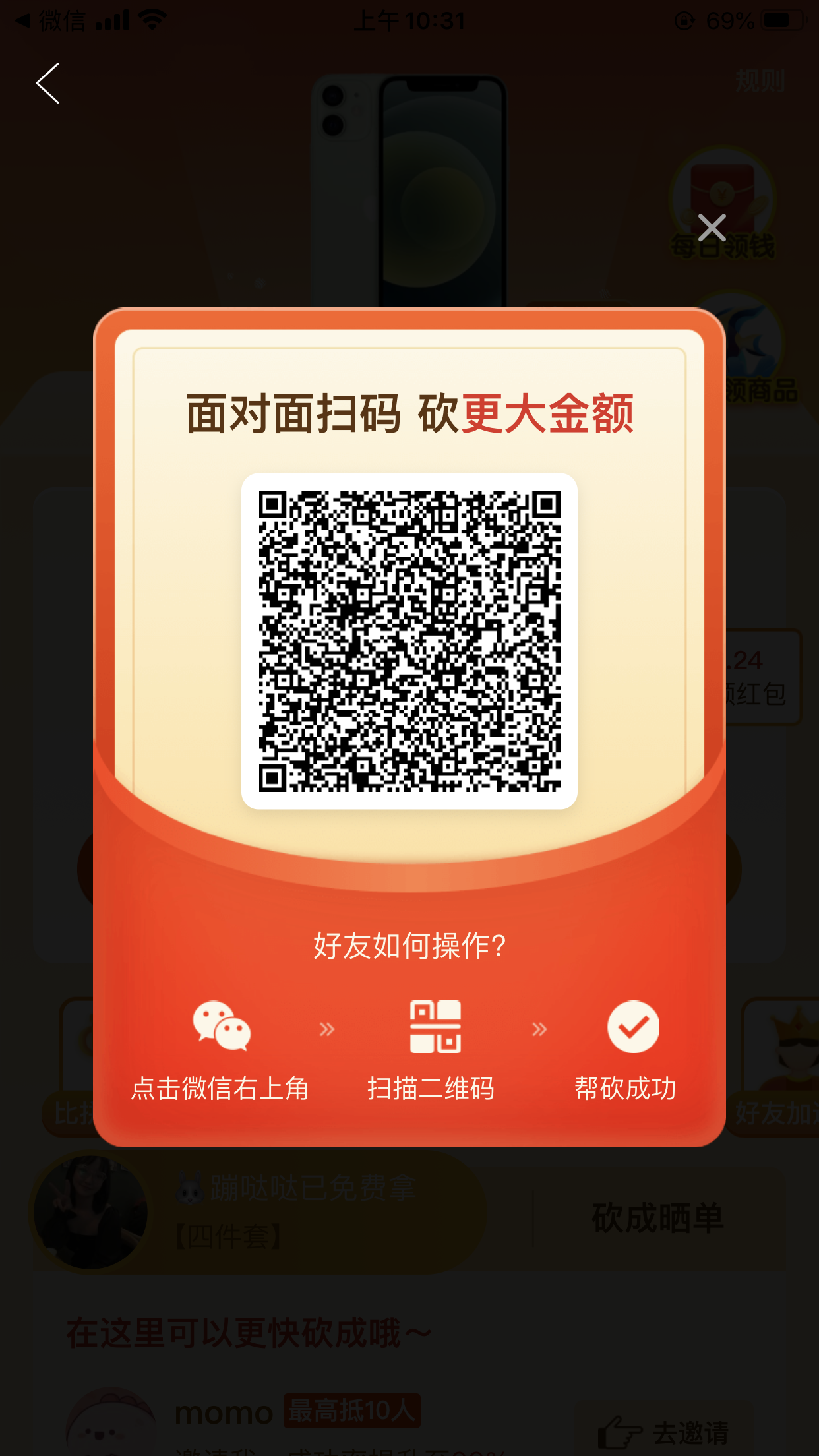 砍价 拼多多 拼多多砍一刀 步骤图1