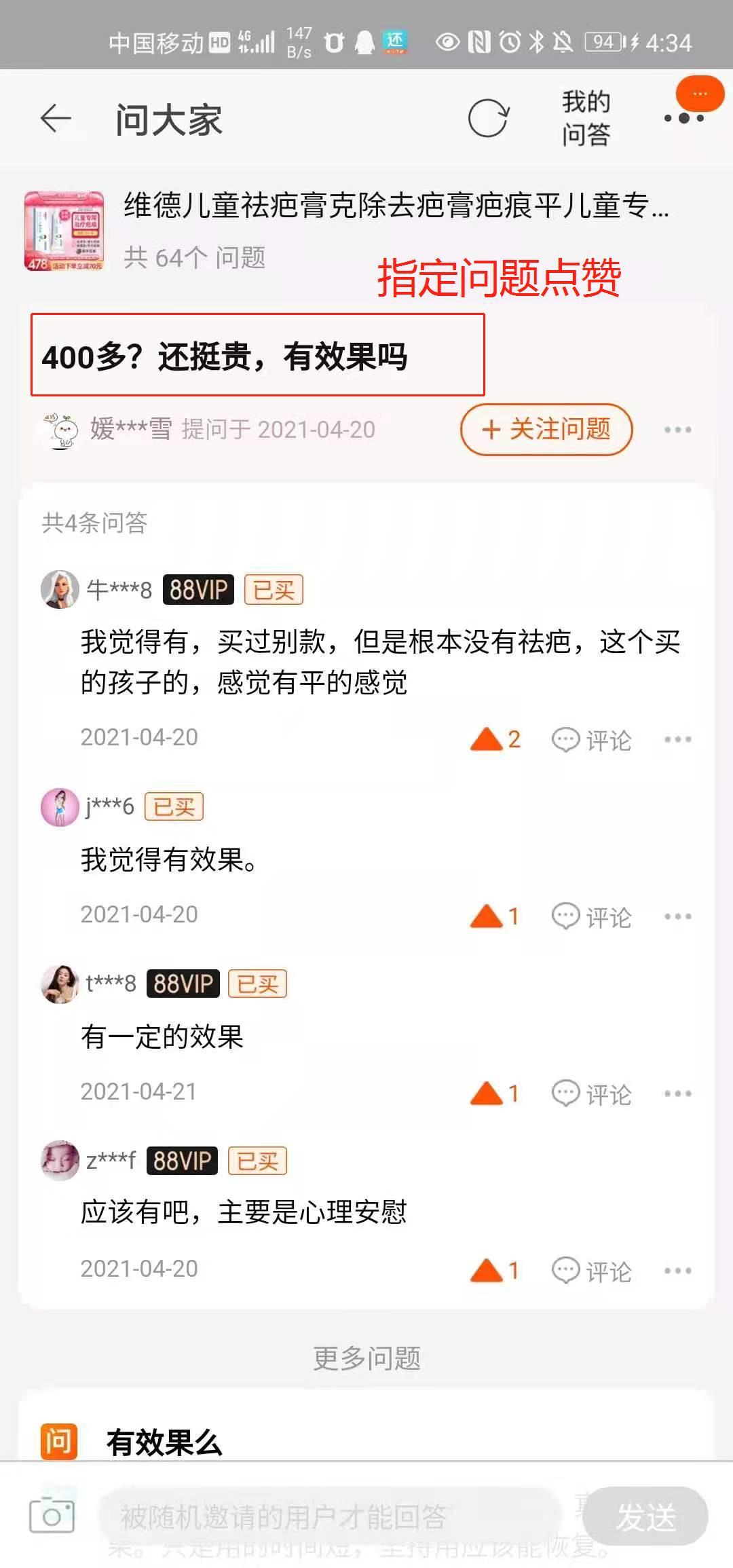 搜索 点赞/收藏 淘宝/京东 简单任务 1分 淘宝问大家点赞 步骤图4