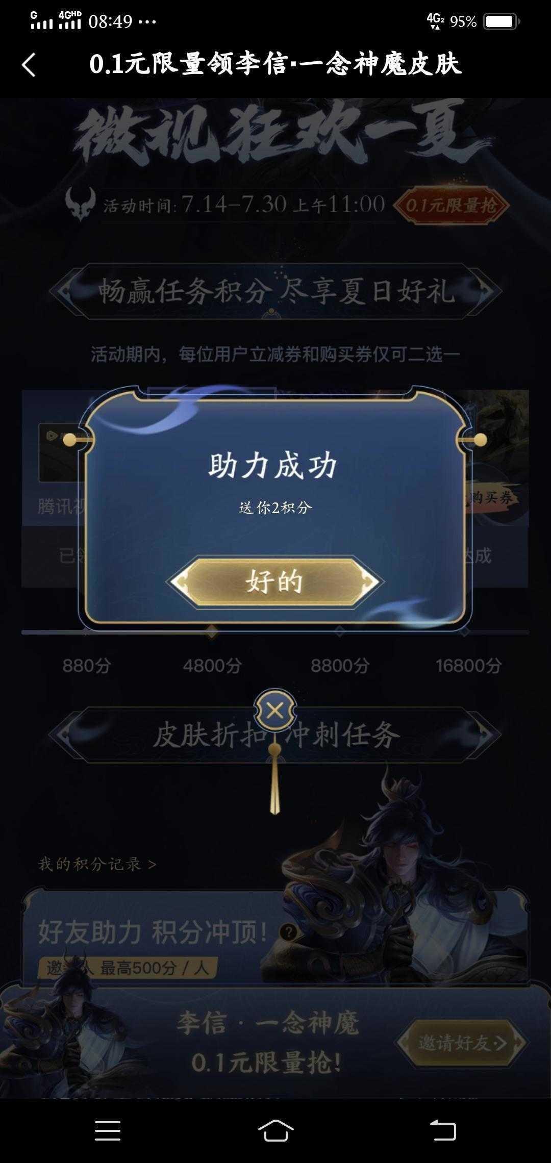 微视新人李信助力 验收样图2