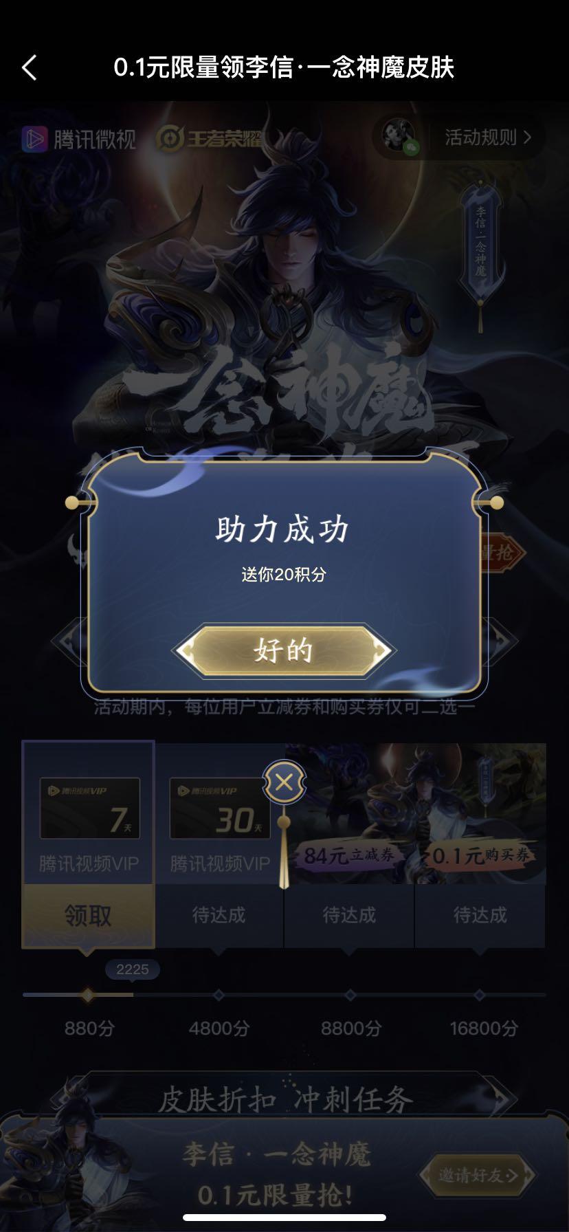 微视助力任务 验收样图1