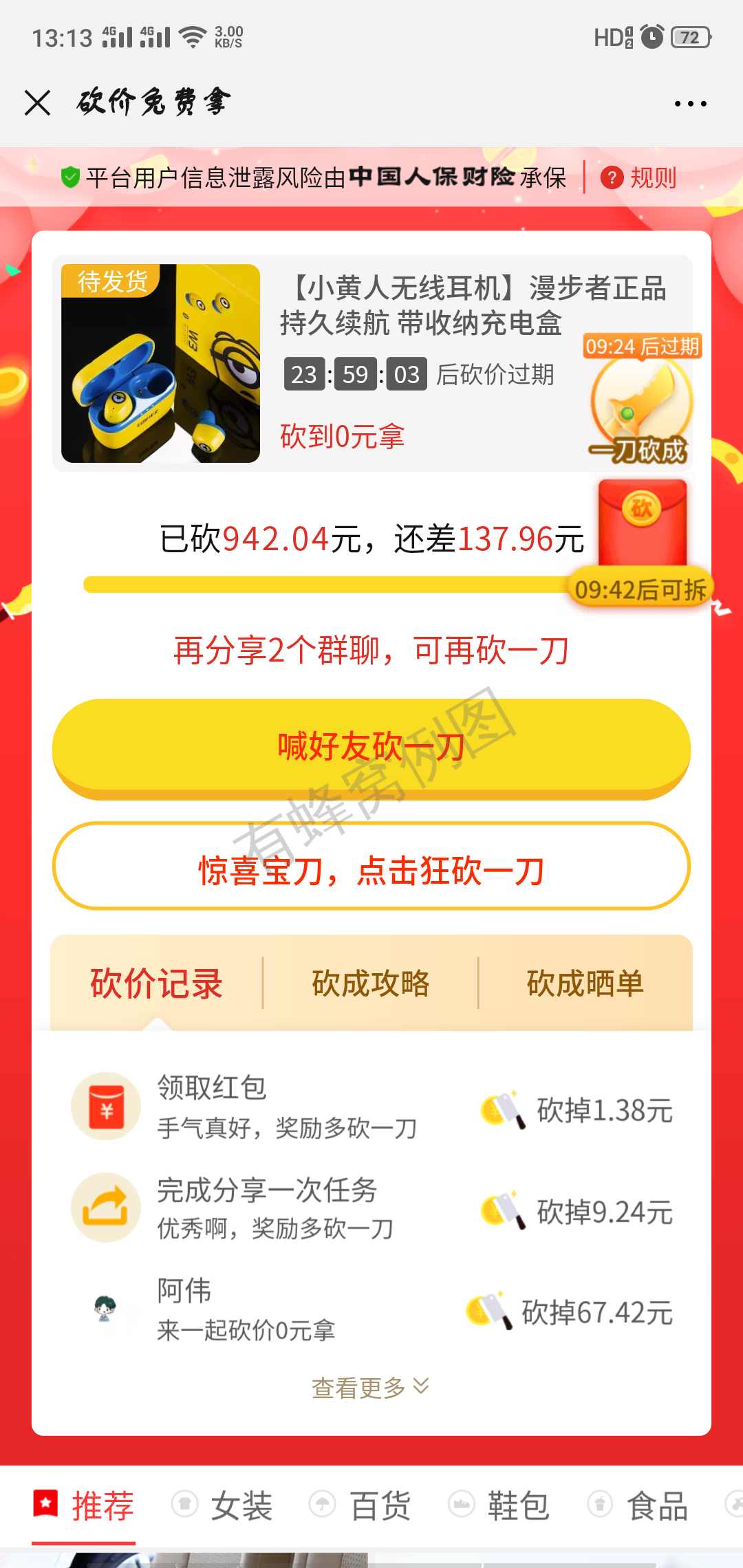 拼多多砍价任务[要求新用户... 步骤图1