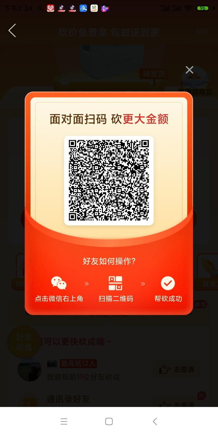 砍价 拼多多 虚妄的任务 步骤图1