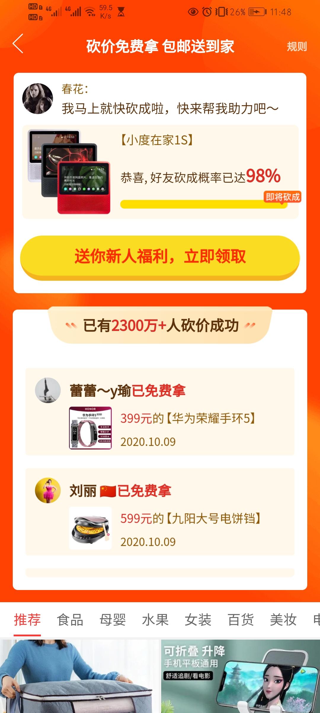 砍价 拼多多 拼多多砍价任务，简单，极速... 验收样图2