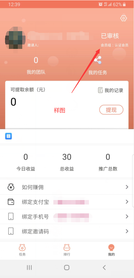 酸菜鱼的注册任务 步骤图2