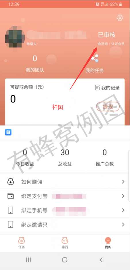 酸菜鱼的注册任务 步骤图2