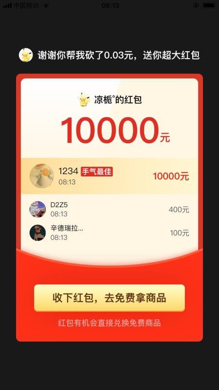 砍价 凉栀°的任务 验收样图1