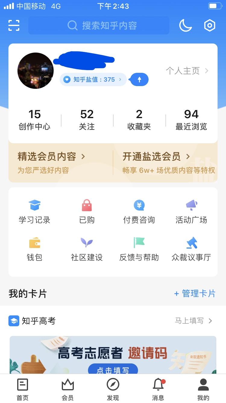 搜索 点赞/收藏 知乎 知乎点赞任务3 ，注意验收要求 验收样图3
