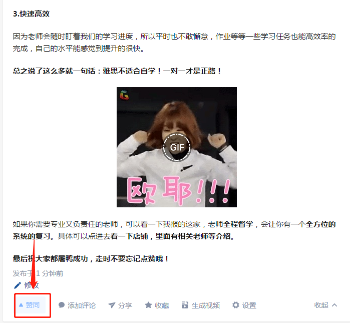 点赞/收藏 点赞任务 步骤图1