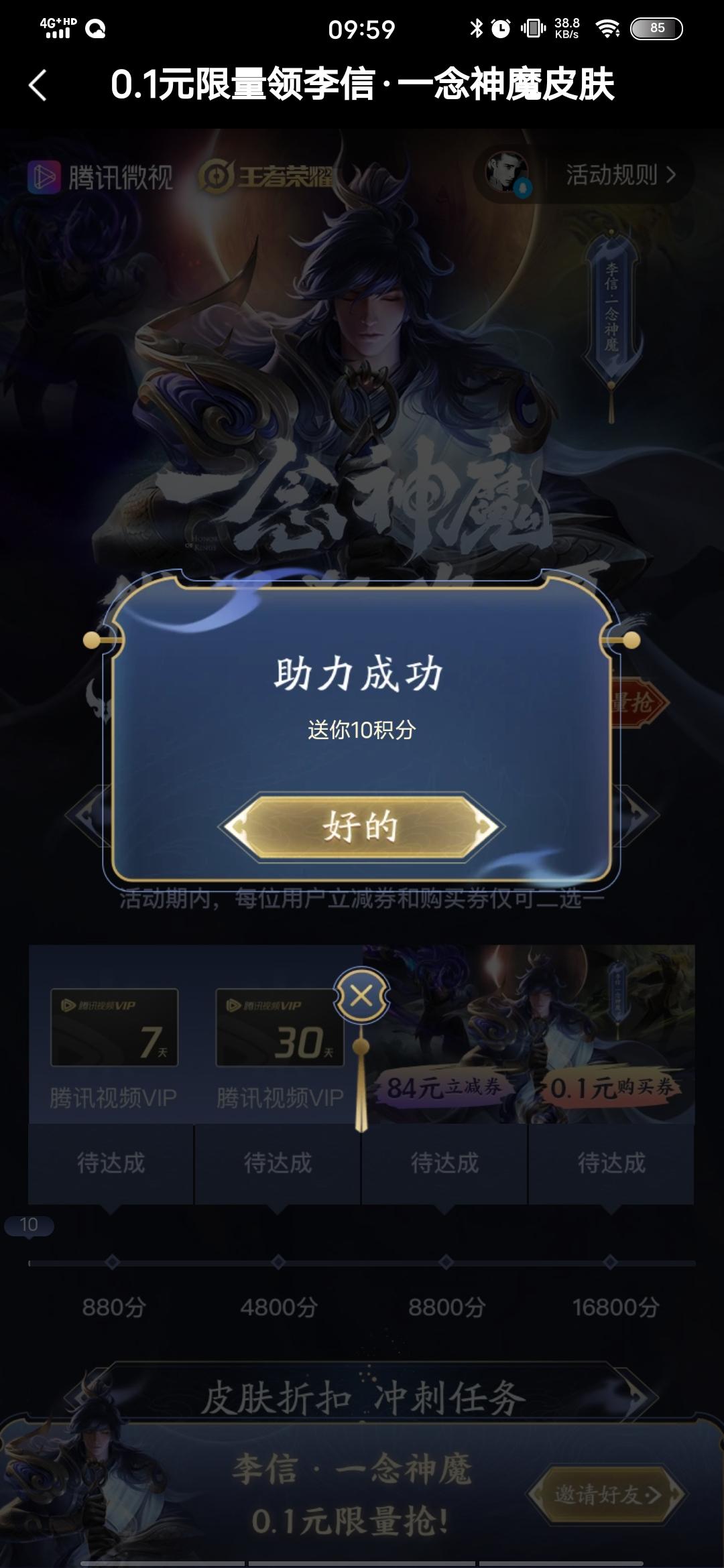 李信微视助力 步骤图3