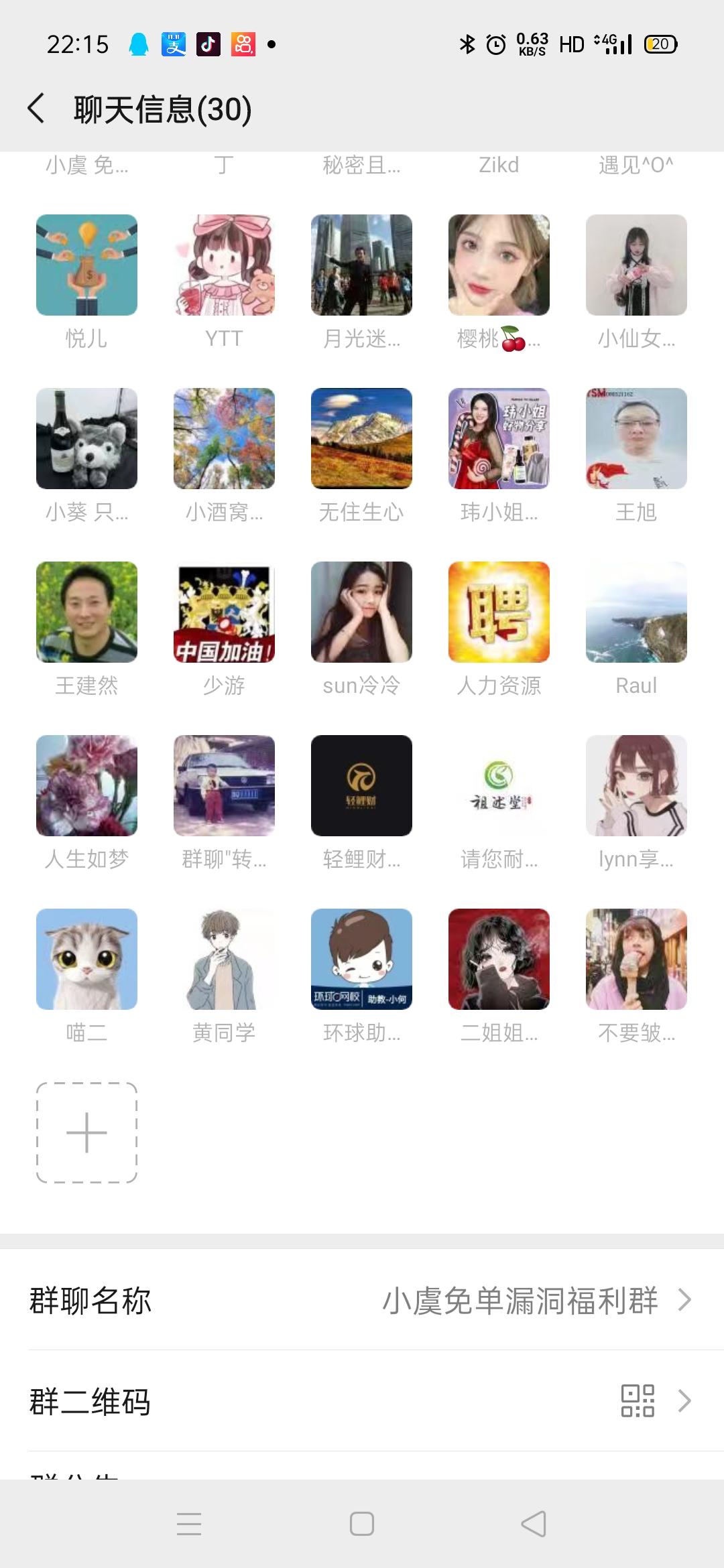 加群 丁的任务 步骤图2