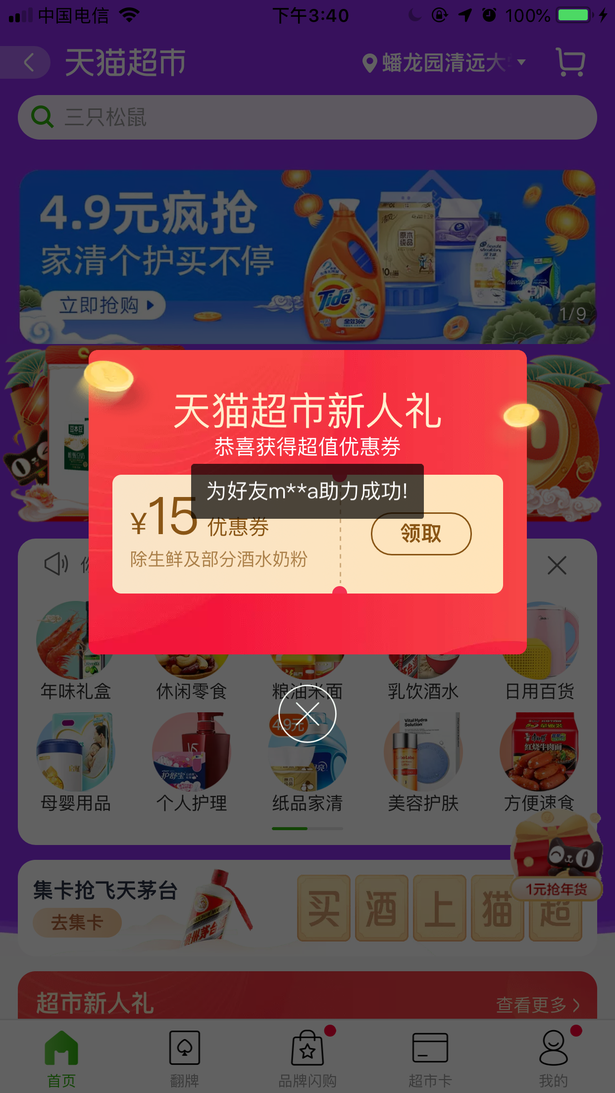 Woz.的点击任务 验收样图1