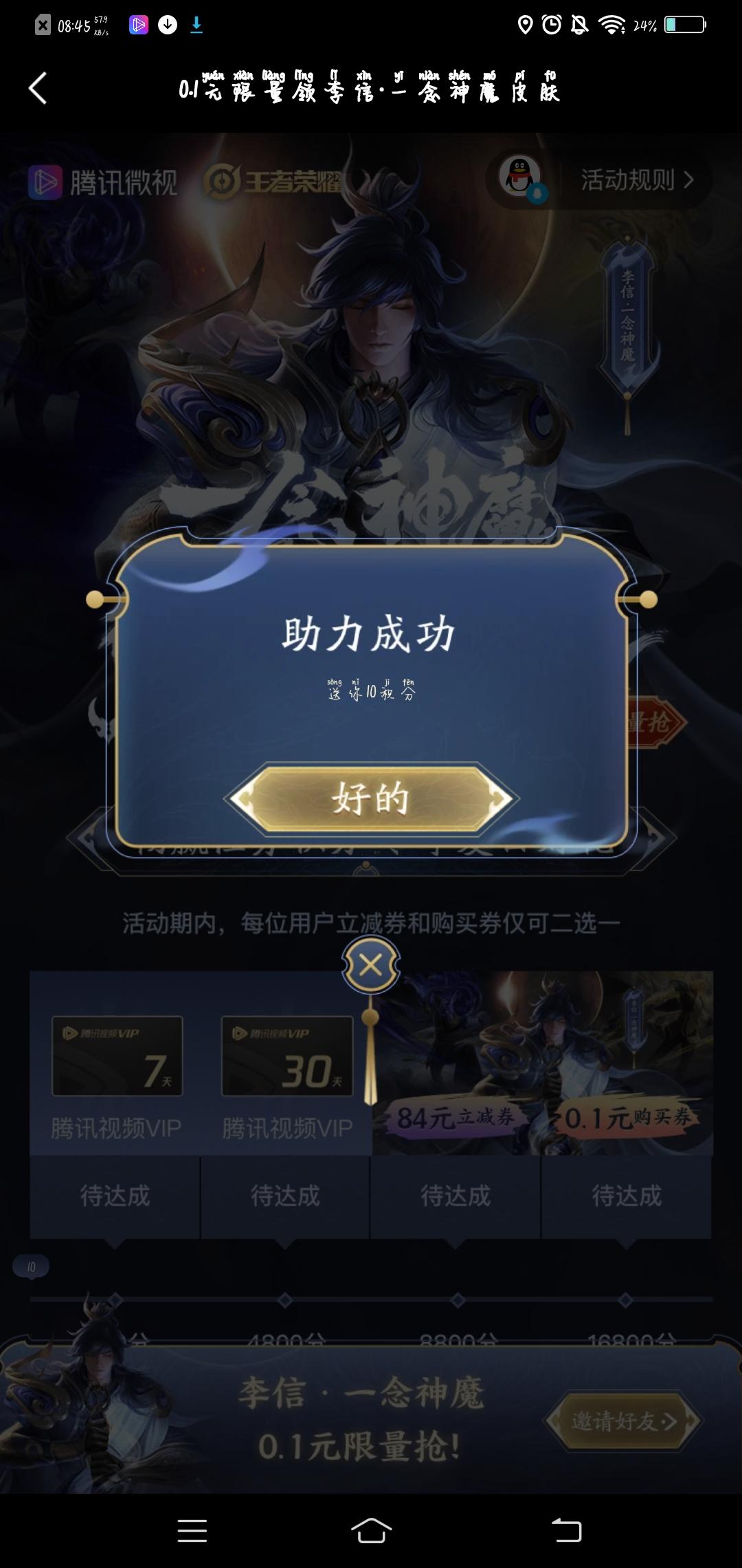 今晚，月色真美的点击任务 验收样图1