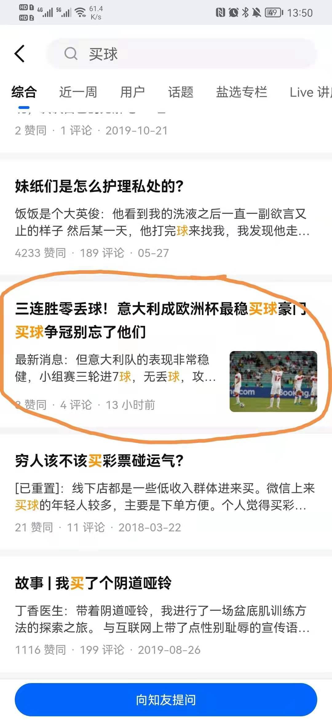 搜索 阅读 知乎2分钟阅读 步骤图1