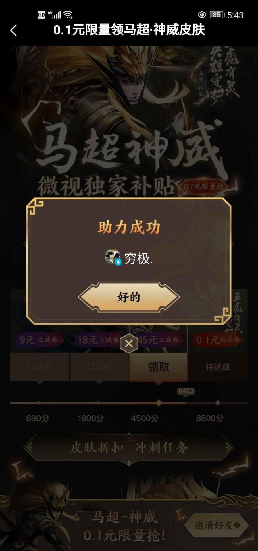 微视助力，王者皮肤 验收样图1