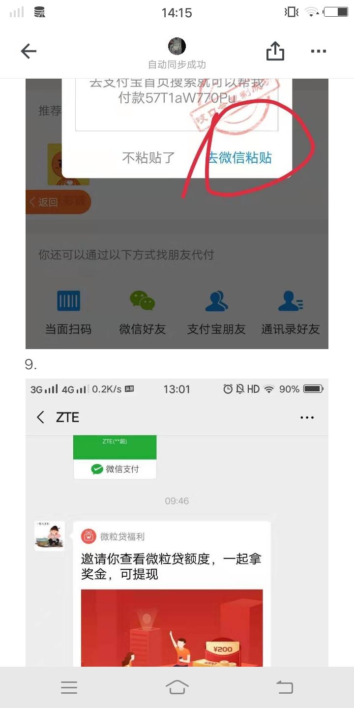 支付宝用户*8241的关注任务 验收样图1