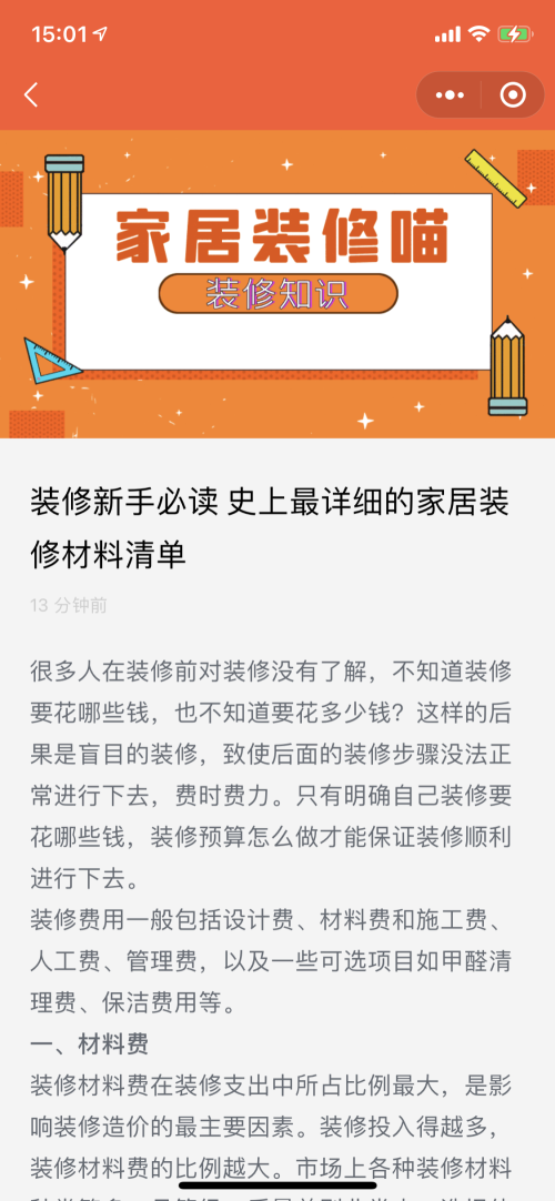 点击 快速简单任务，微信小程序阅读！ 验收样图1