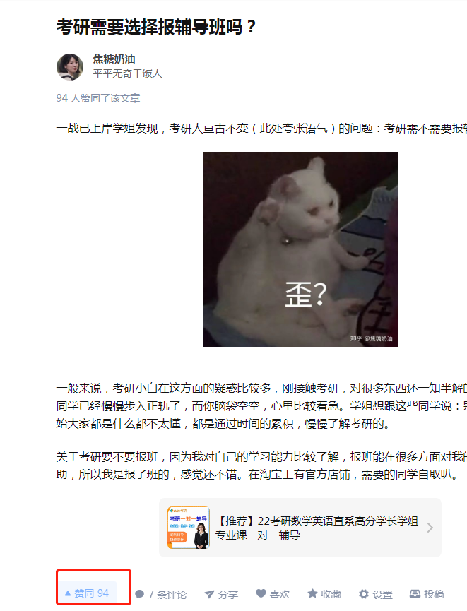 点赞/收藏 知乎 no worries的任务 步骤图1