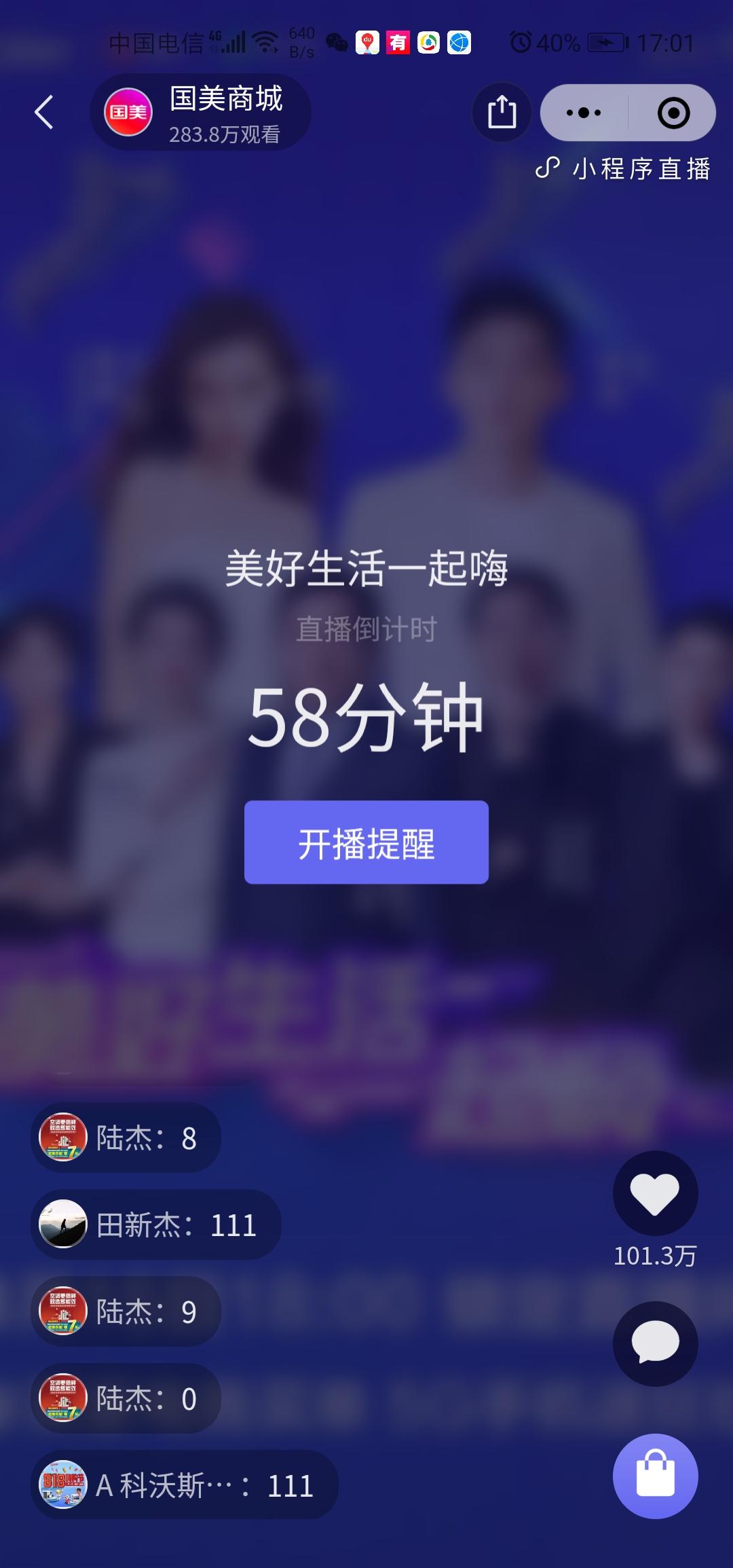 微信帮忙点击开播提醒，谢谢 验收样图1