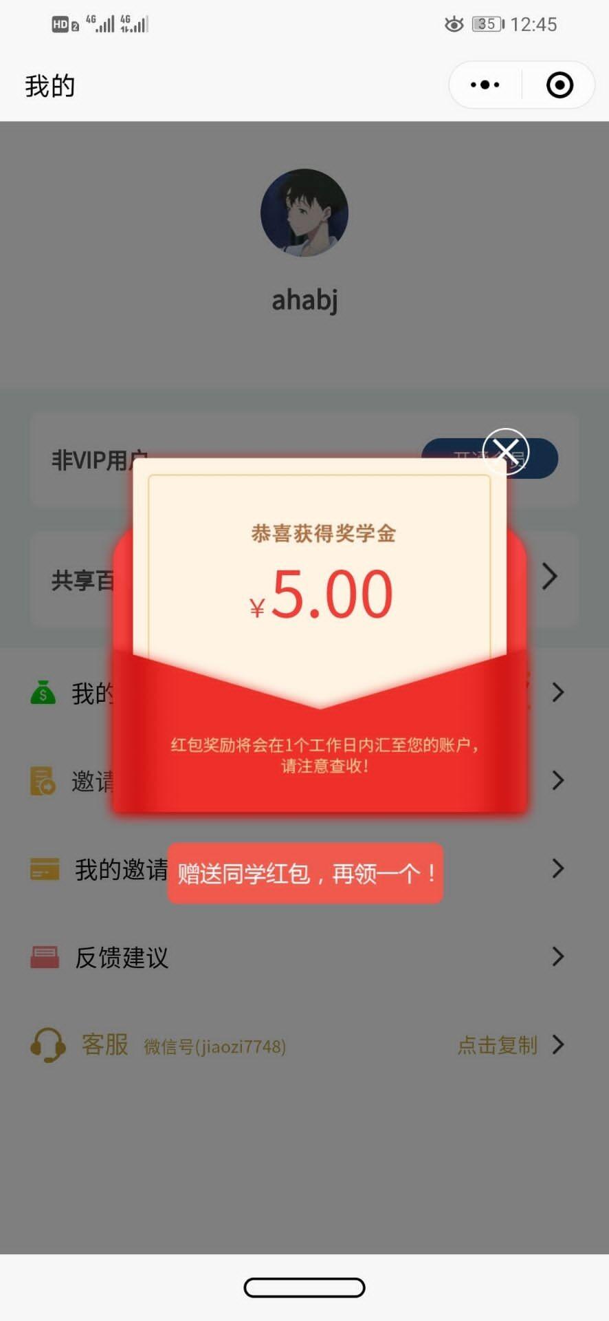 很好做的关注任务 步骤图3