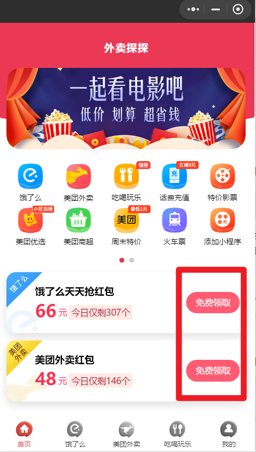 关注后点广告 手机用户137** 步骤图2