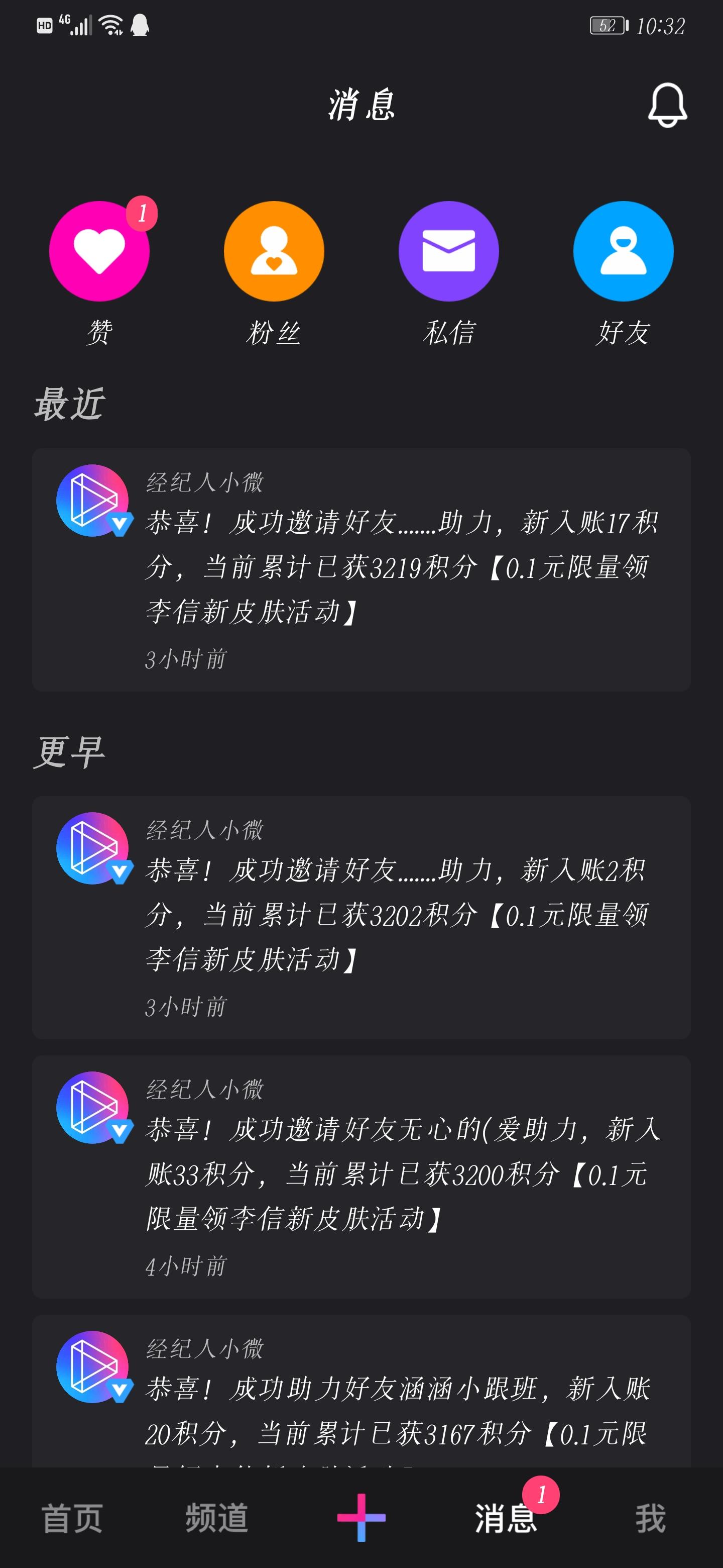 微视助力，一分钟完事 验收样图2