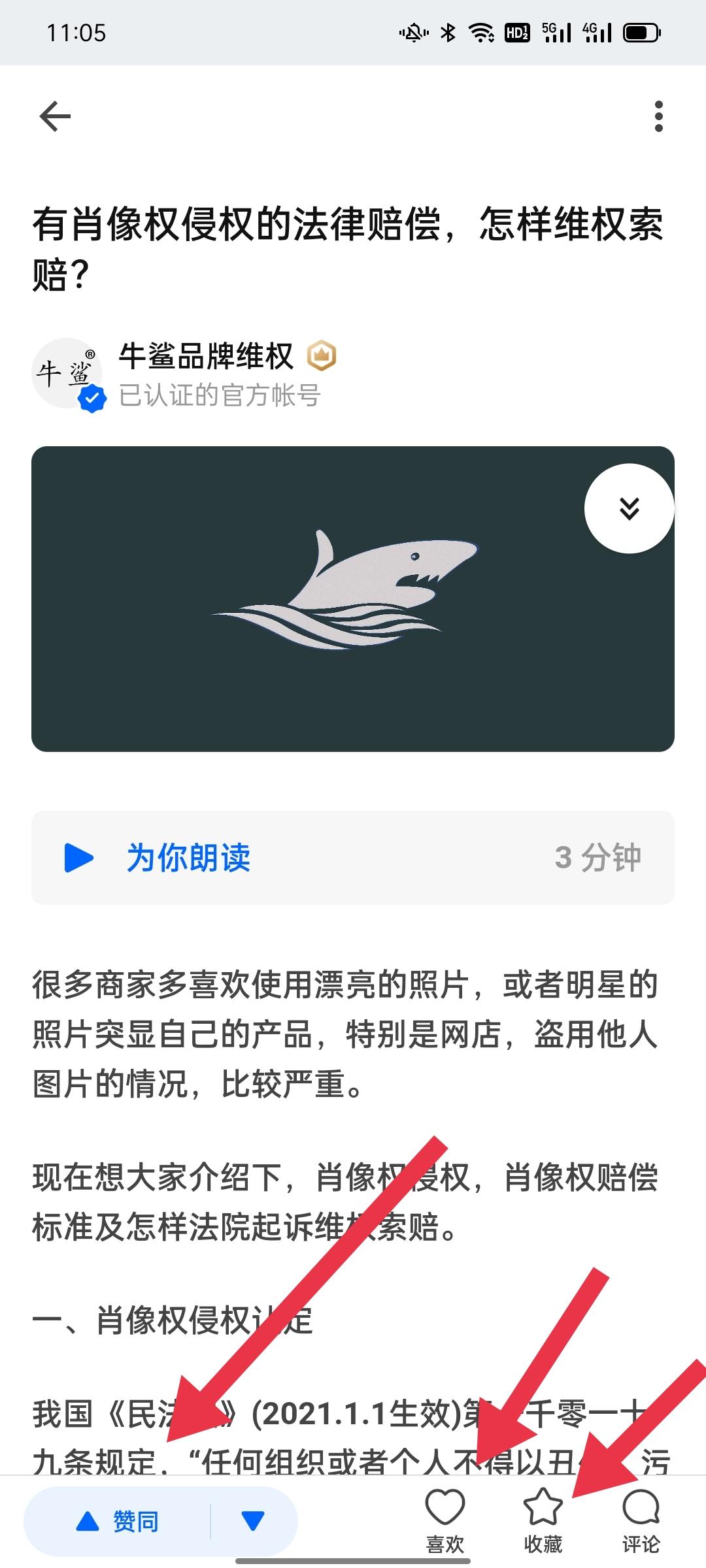 知乎 点赞/收藏 知乎文章：赞，喜欢，收藏！ 步骤图1