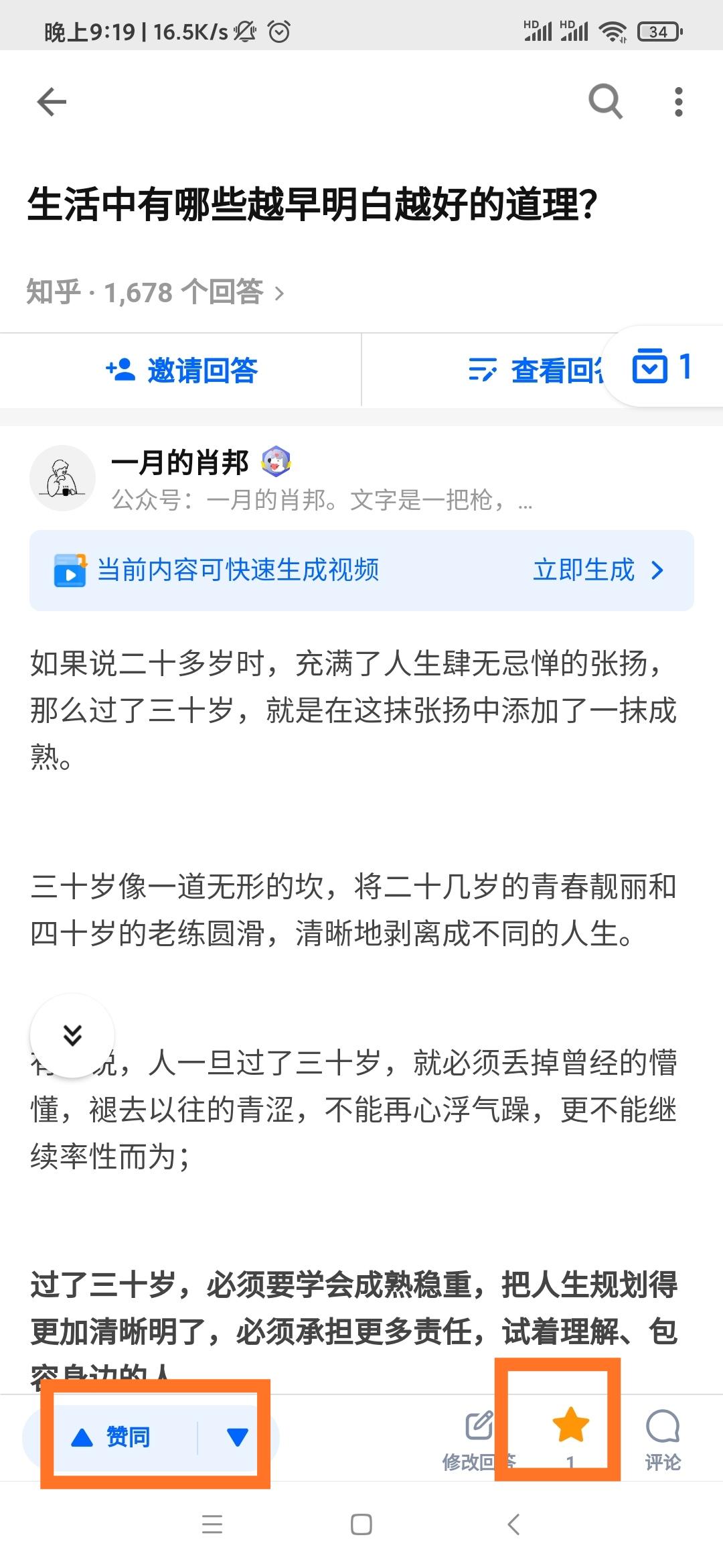 点赞/收藏 知乎 一月的肖邦的任务 步骤图1