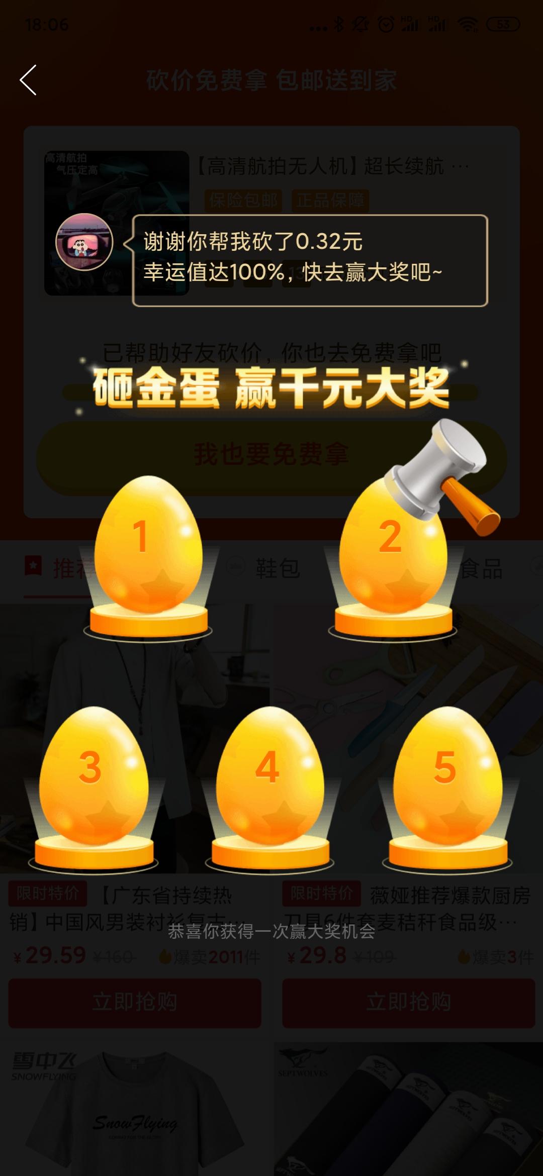 拼多多砍价，秒审 验收样图2