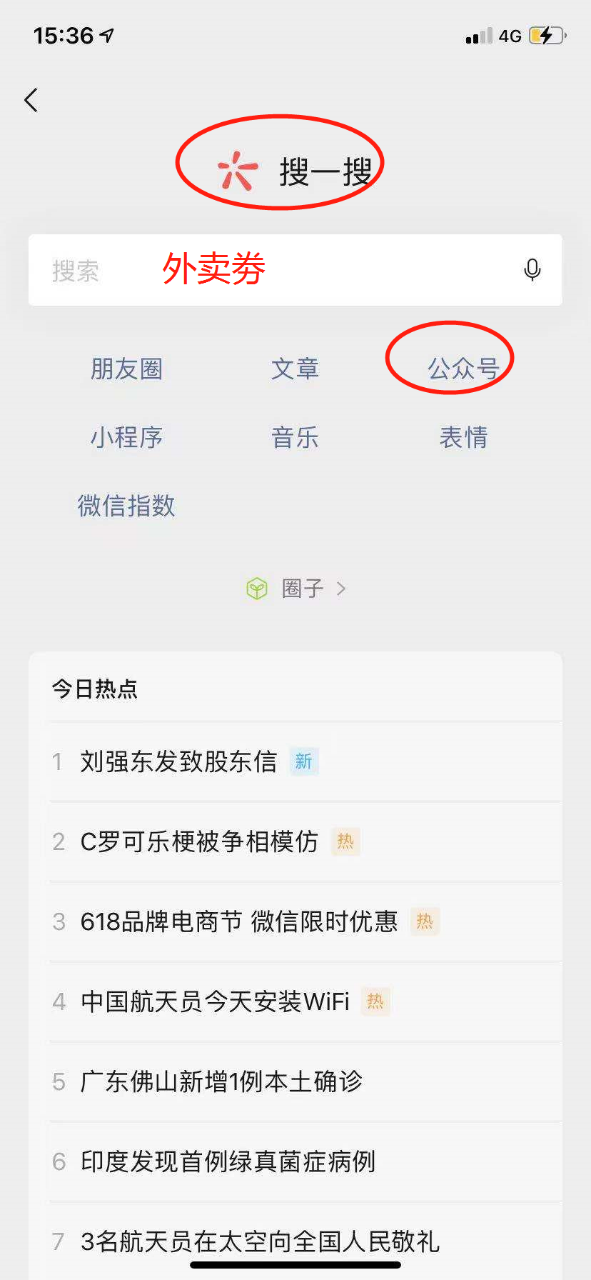 关注 搜索 公众号关注，审核秒过！ 步骤图1