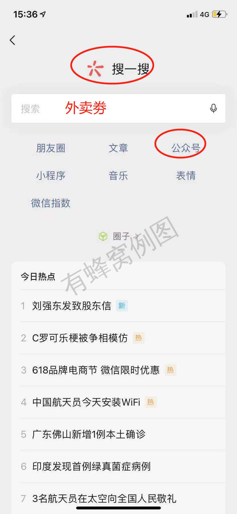 关注 搜索 公众号关注,审核秒过! 步骤图1
