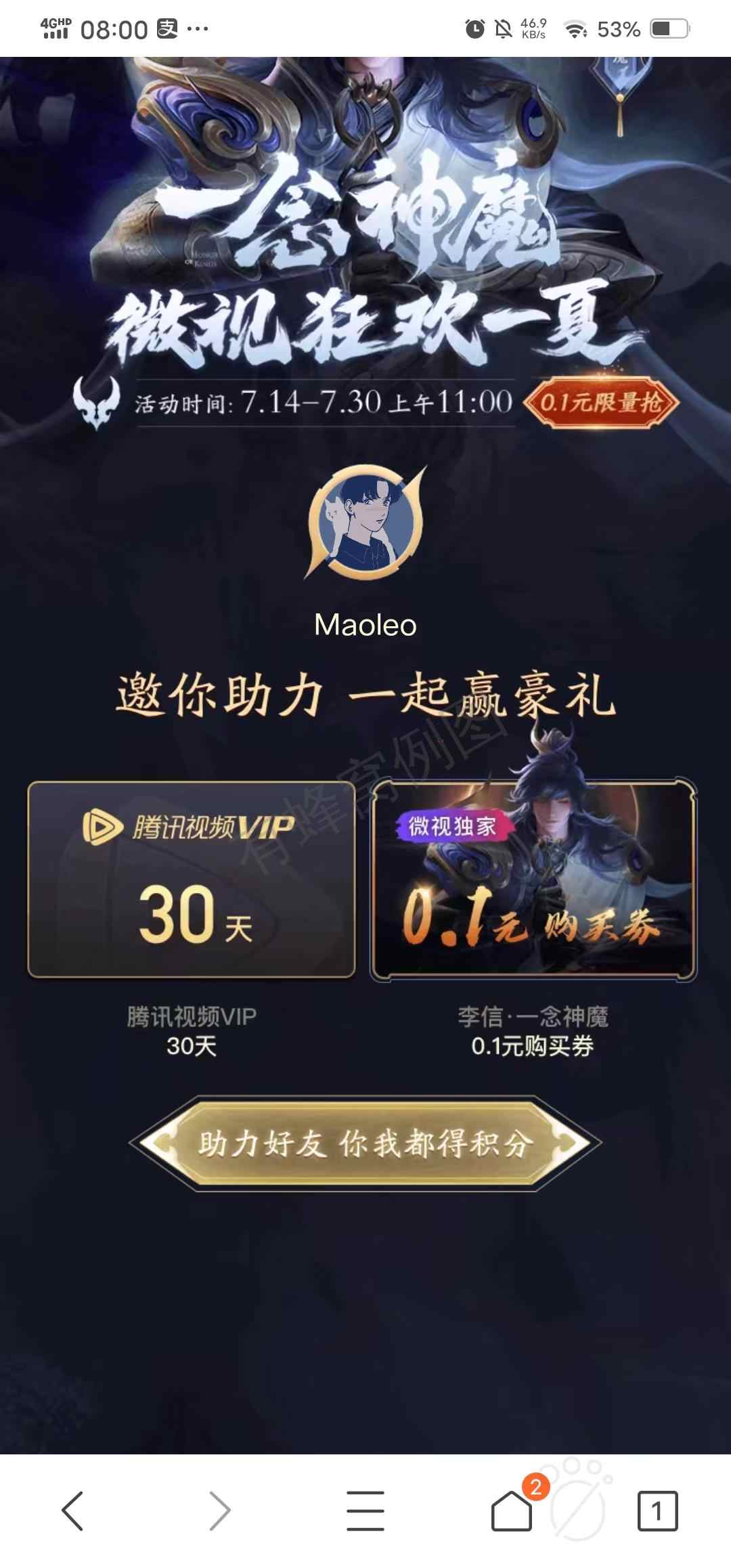微视助力点击任务 步骤图1