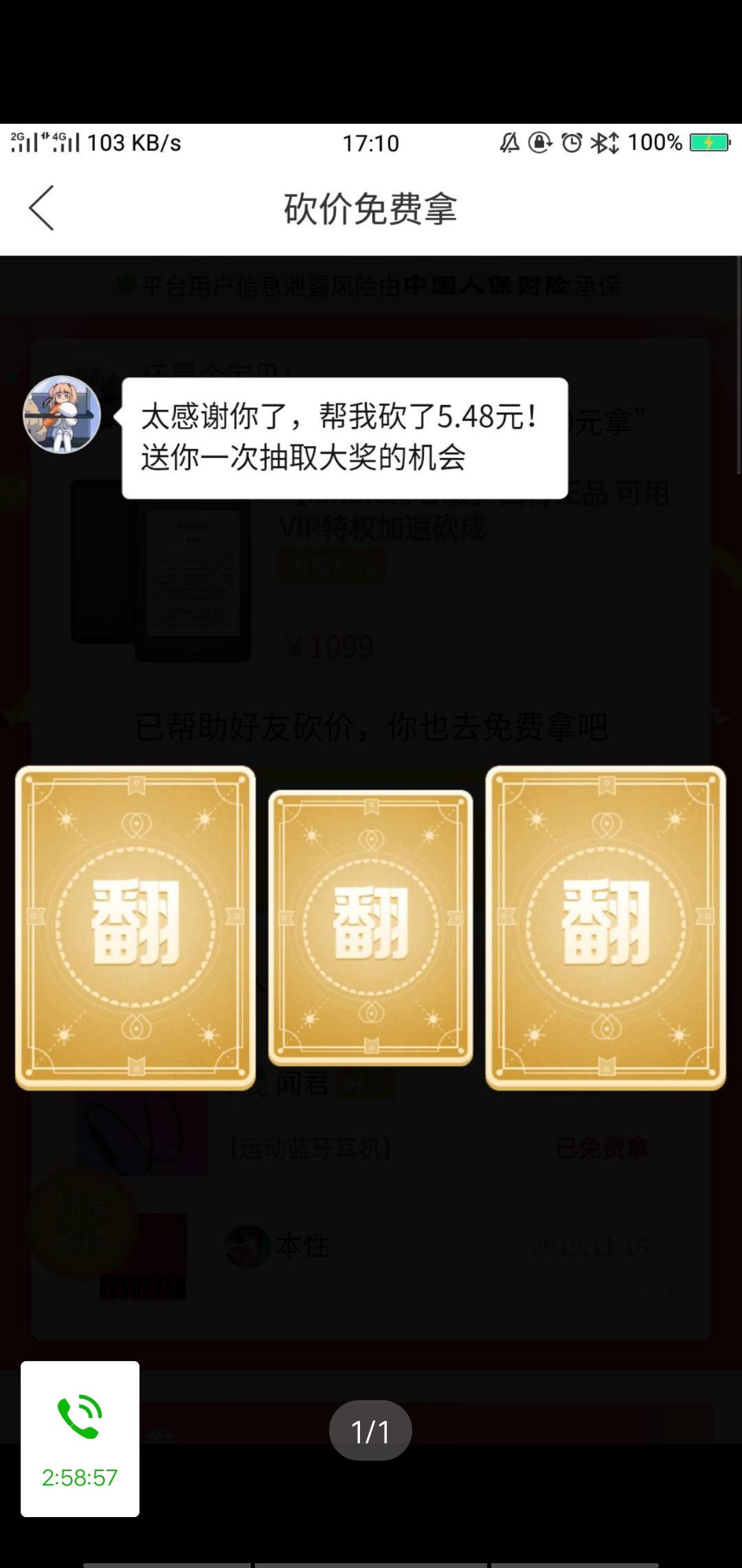 还是个宝贝的砍价任务 验收样图1