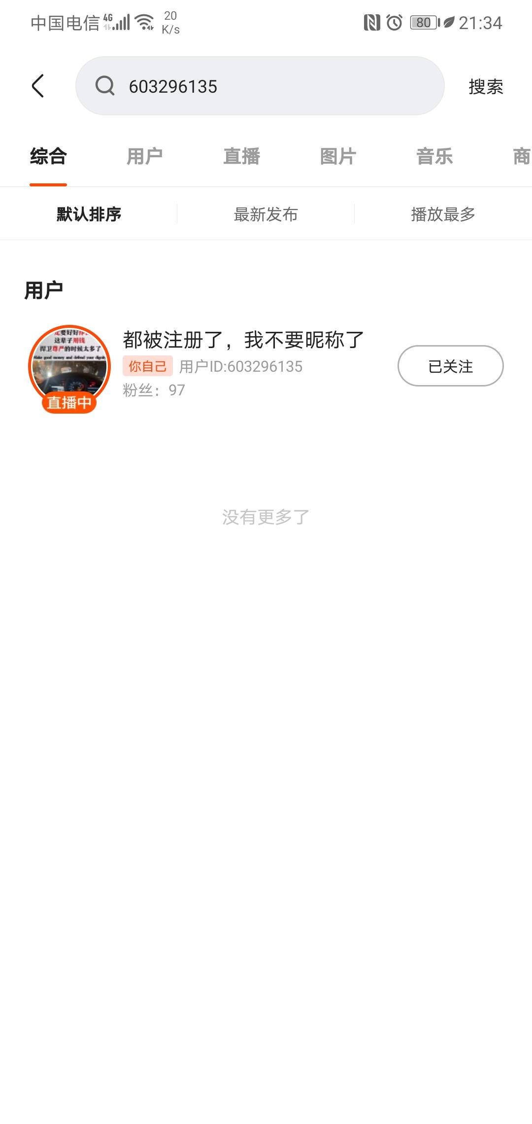 待分类 快手评论的任务 验收样图1