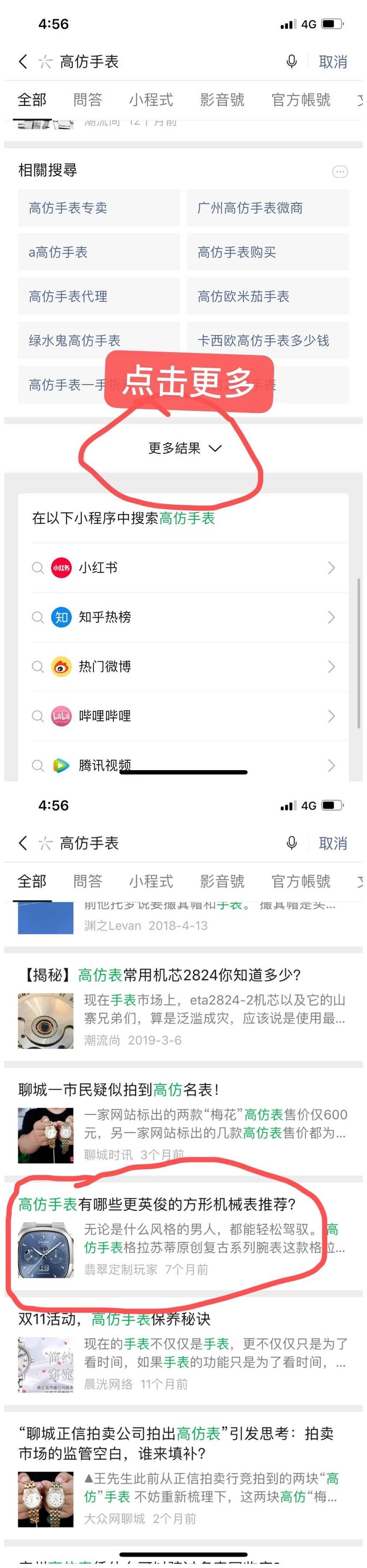 搜索 其他 高表 步骤图1