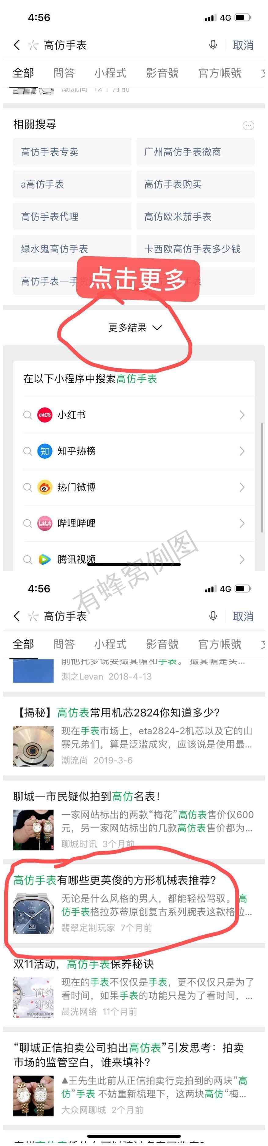 搜索 其他 高表 步骤图1