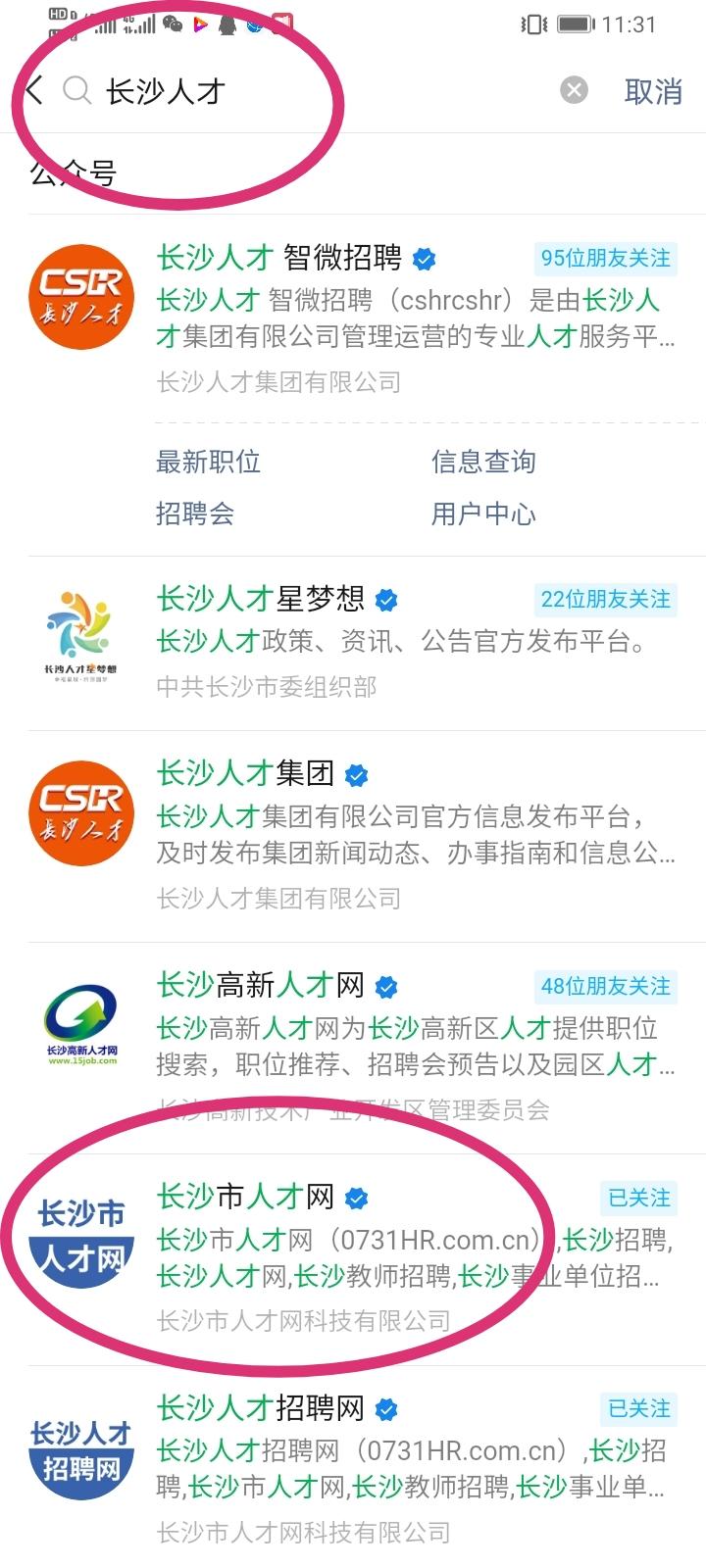 关注 搜索 搜索关键词，关注公众号，星... 步骤图1