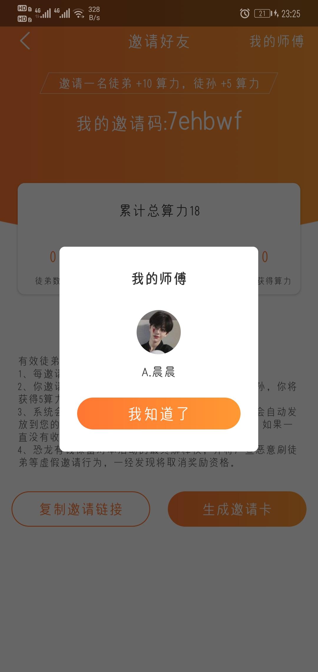 吴镝的点击任务 验收样图2