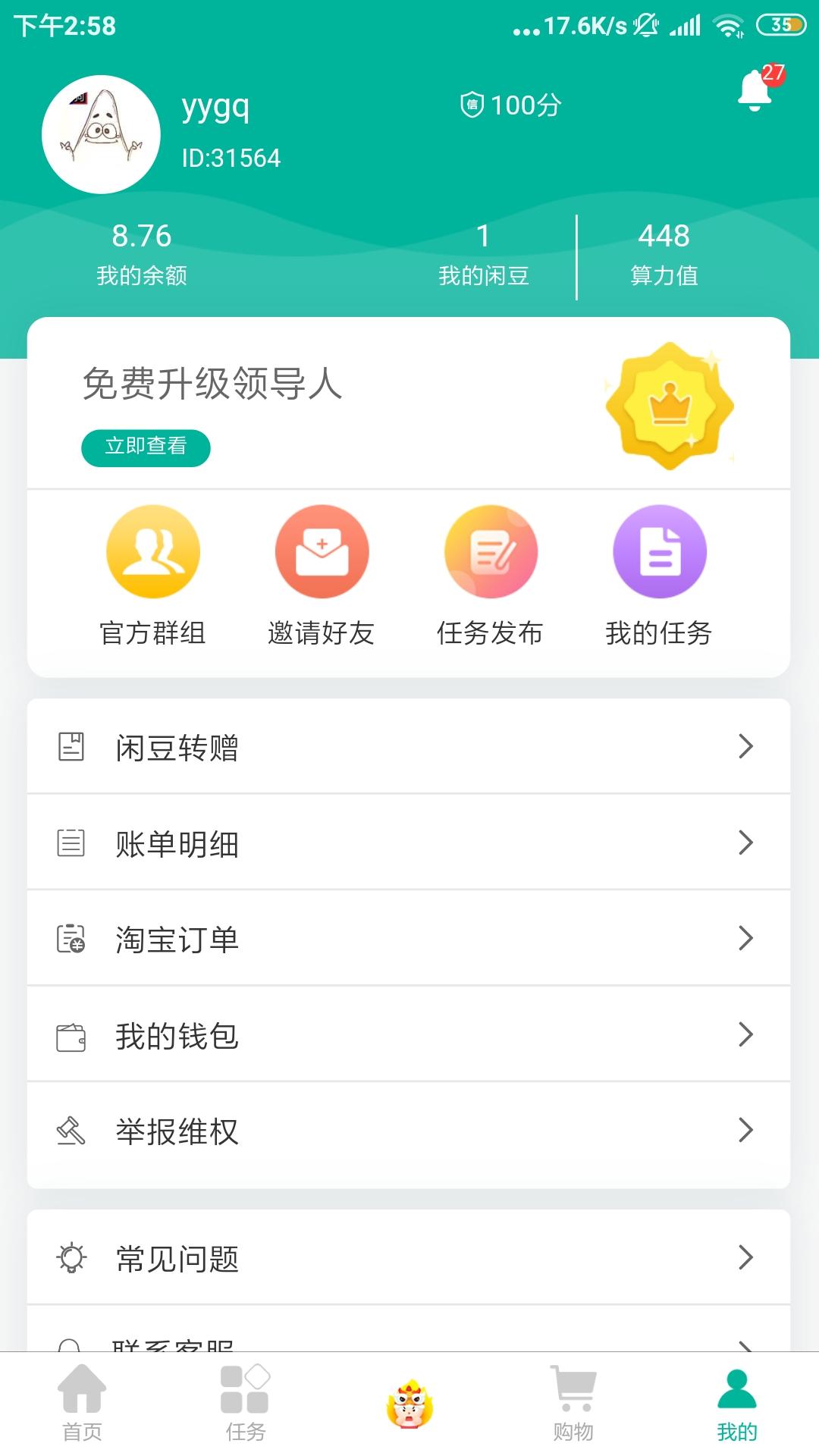 yygq的自由任务 验收样图1