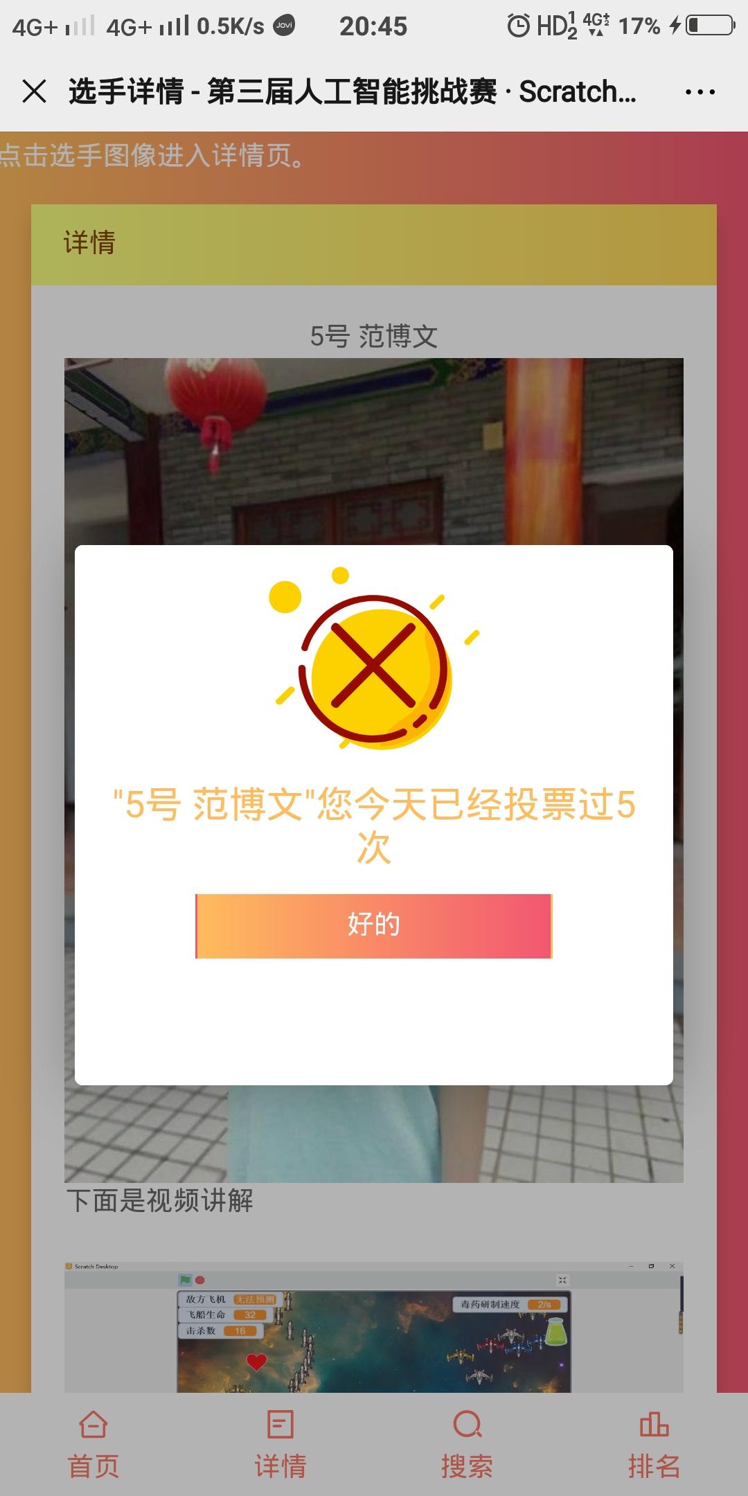 R丶洋的投票任务 验收样图1