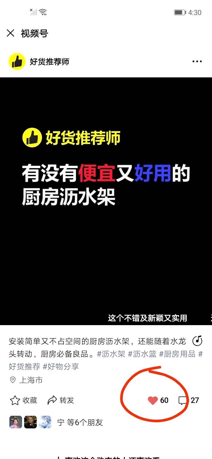 点赞/收藏 微信授权 手机用户136****8756的任务 验收样图1