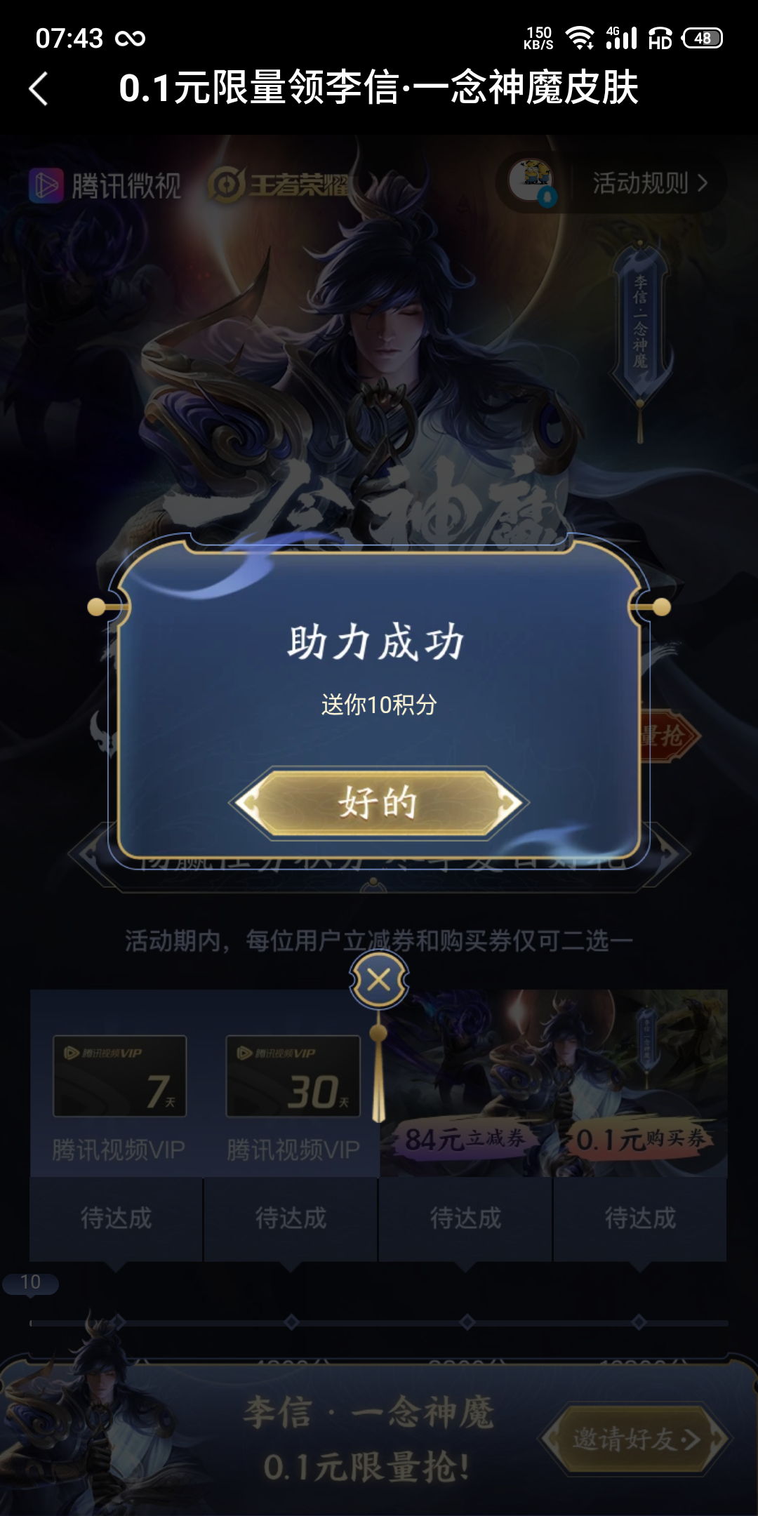 微视助力的点击任务 步骤图2