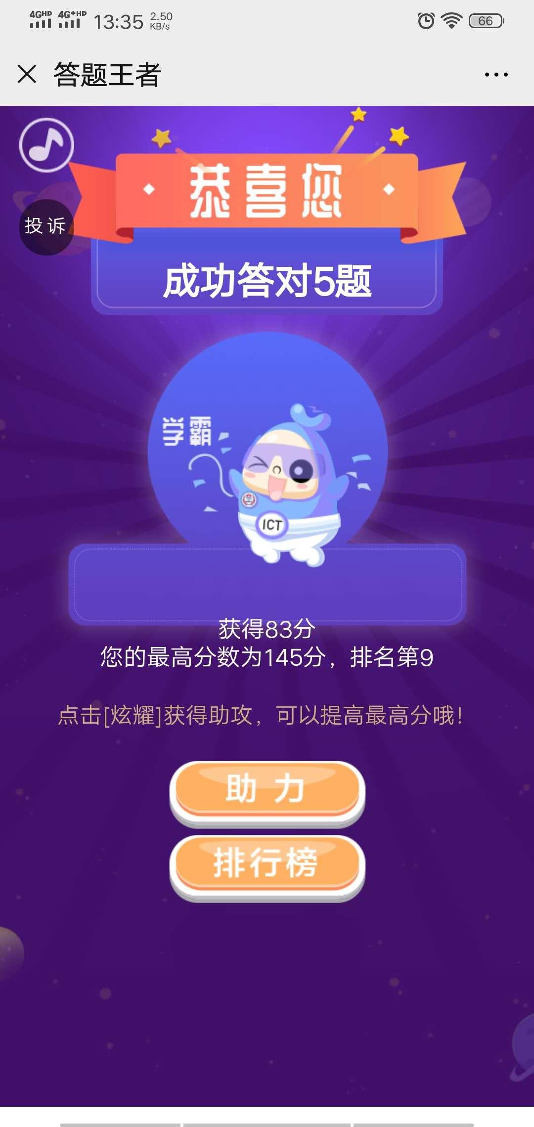 微信扫码关注答题 验收样图2